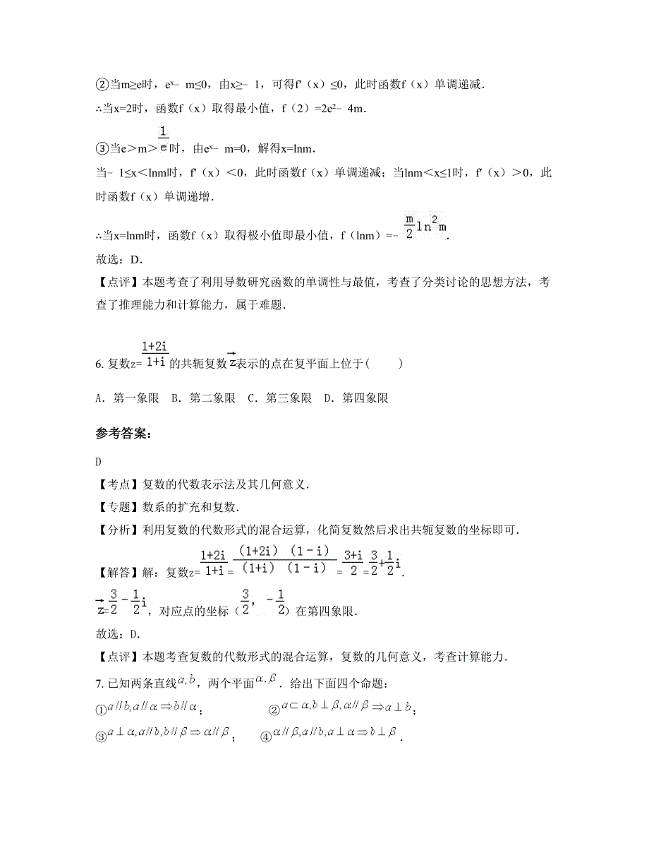 2022-2023学年江西省吉安市砚溪中学高三数学理下学期期末试卷含解析_第3页