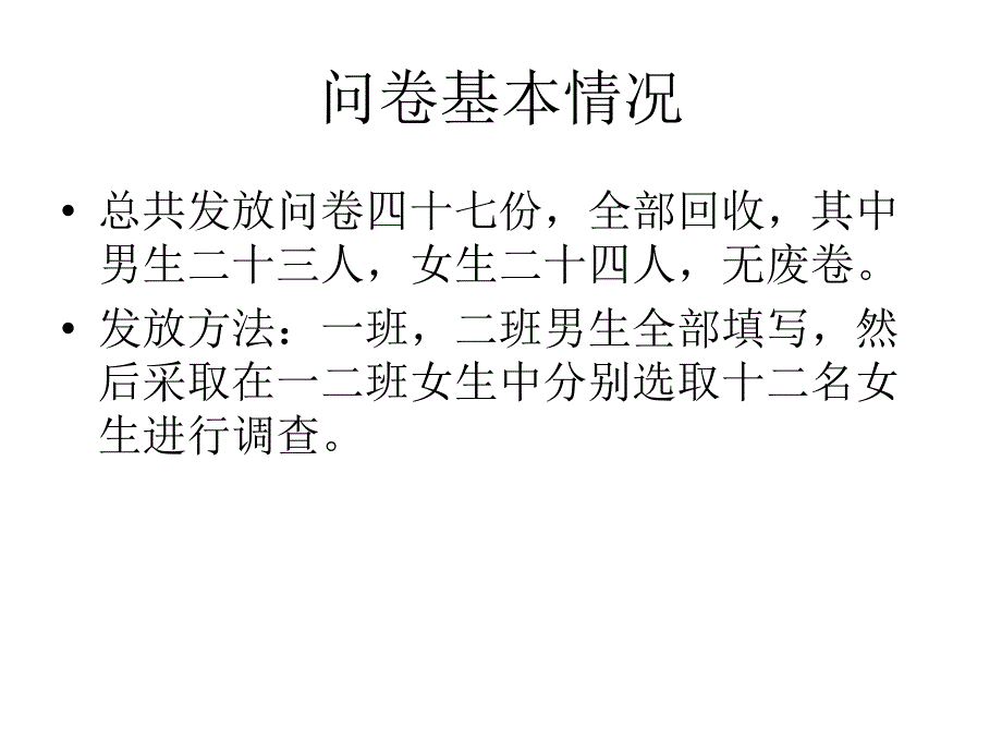 大学生课余时间使用情况调查问卷及_第4页