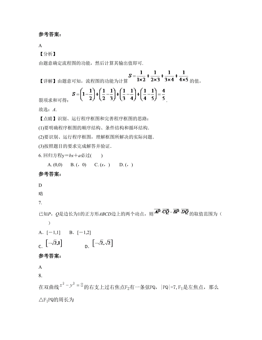 山东省菏泽市曹州第一中学高二数学理期末试卷含解析_第3页