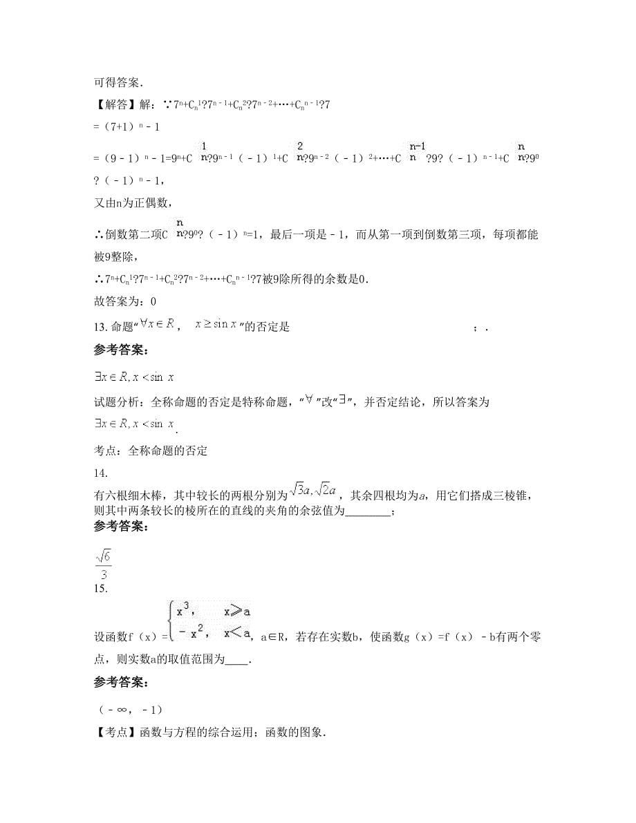 四川省宜宾市商州中学高二数学理模拟试卷含解析_第5页