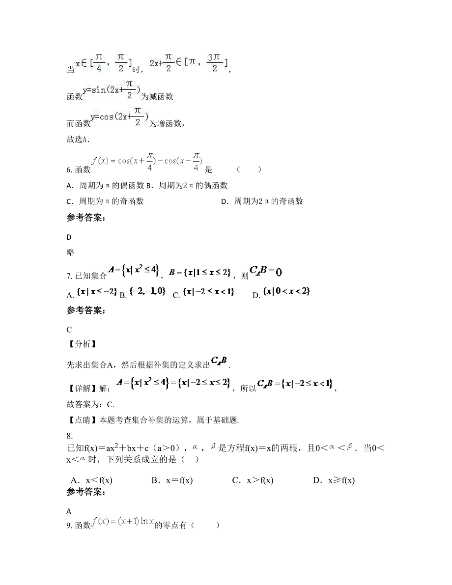 江苏省南京市上新河中学2022年高三数学理期末试题含解析_第3页