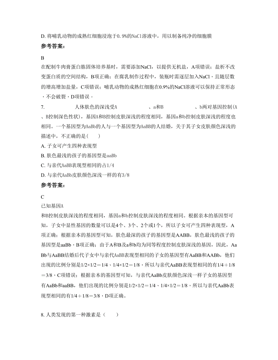 湖北省十堰市马家河乡中学高二生物知识点试题含解析_第4页