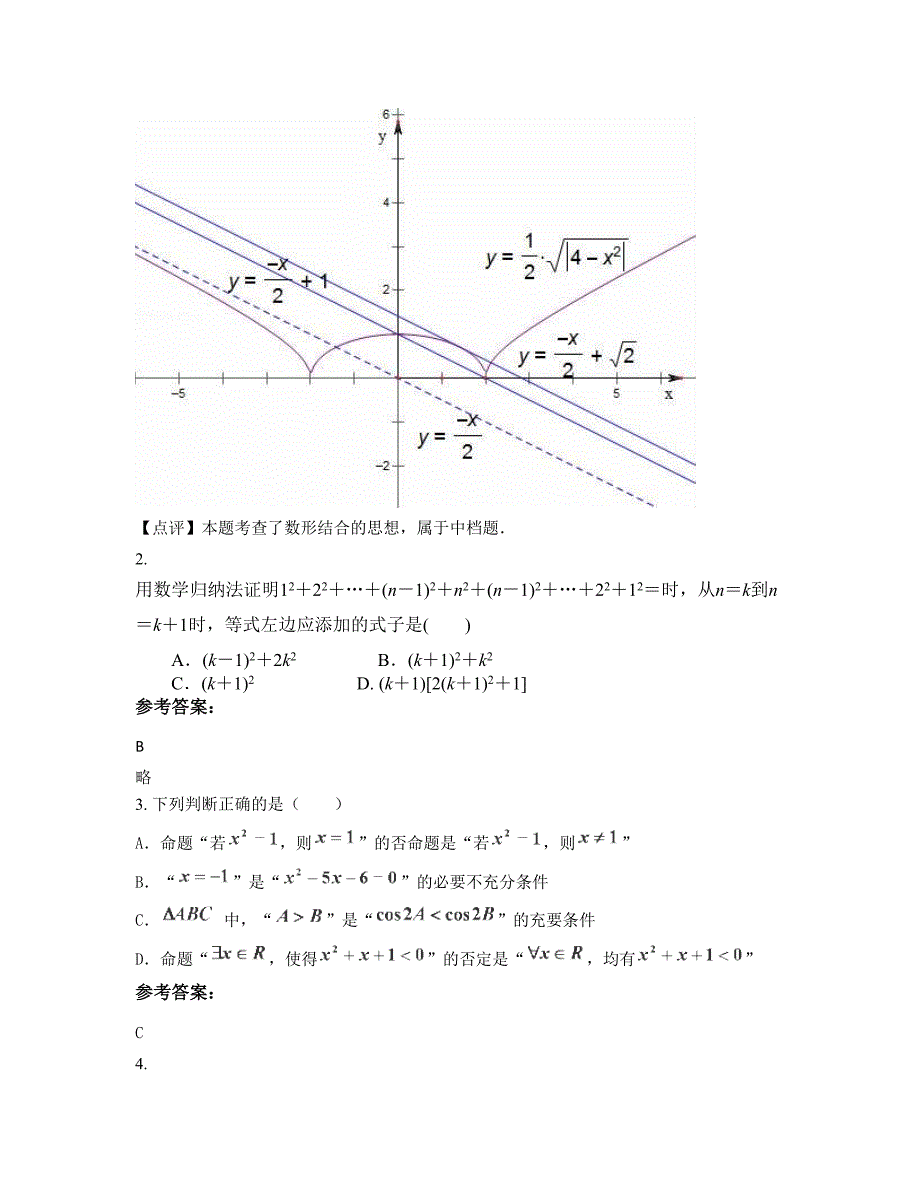 山东省潍坊市安丘第一中学2022年高二数学理模拟试卷含解析_第2页