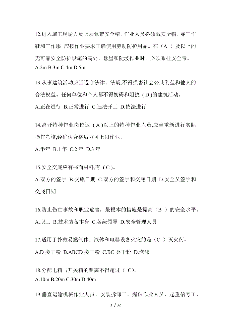 2023年河南安全员知识题库及答案_第3页