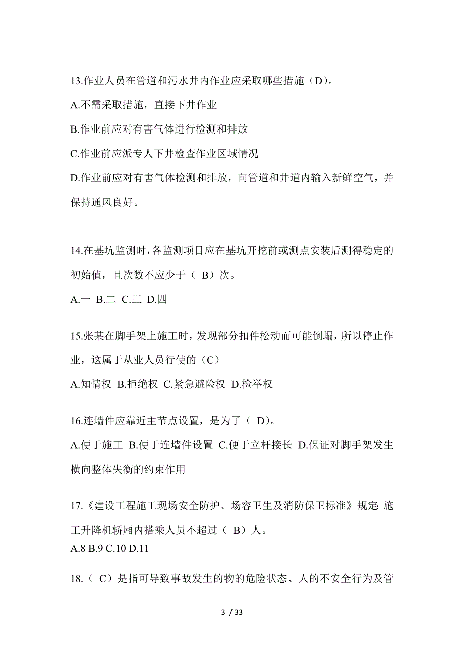 2023年安徽省安全员《B证》考试题库_第3页