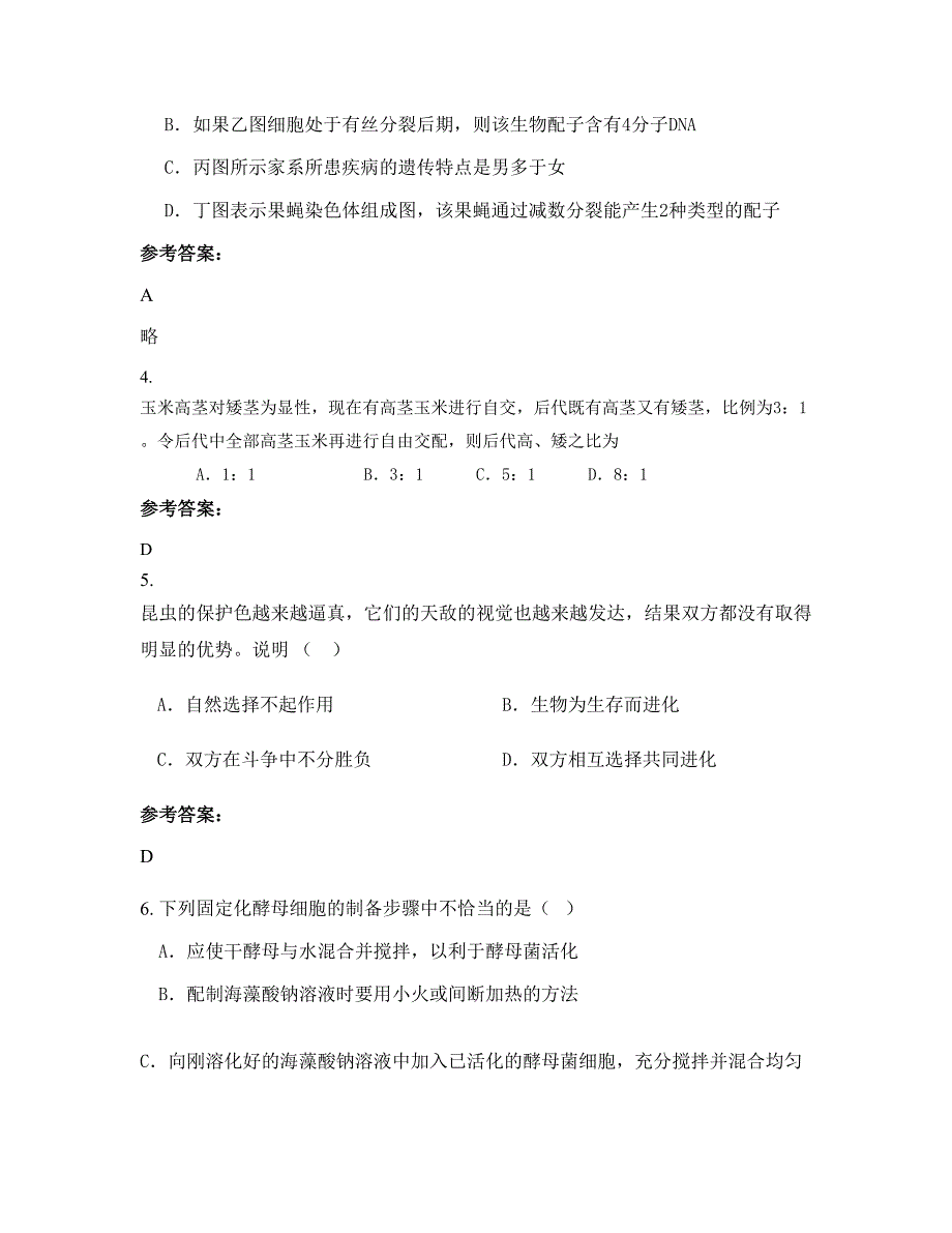 湖南省娄底市涟源渡头塘乡中学2022-2023学年高二生物期末试题含解析_第2页