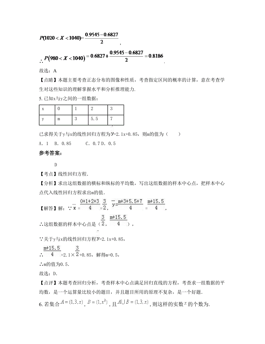 河北省保定市上堡村中学2022-2023学年高二数学理上学期摸底试题含解析_第3页