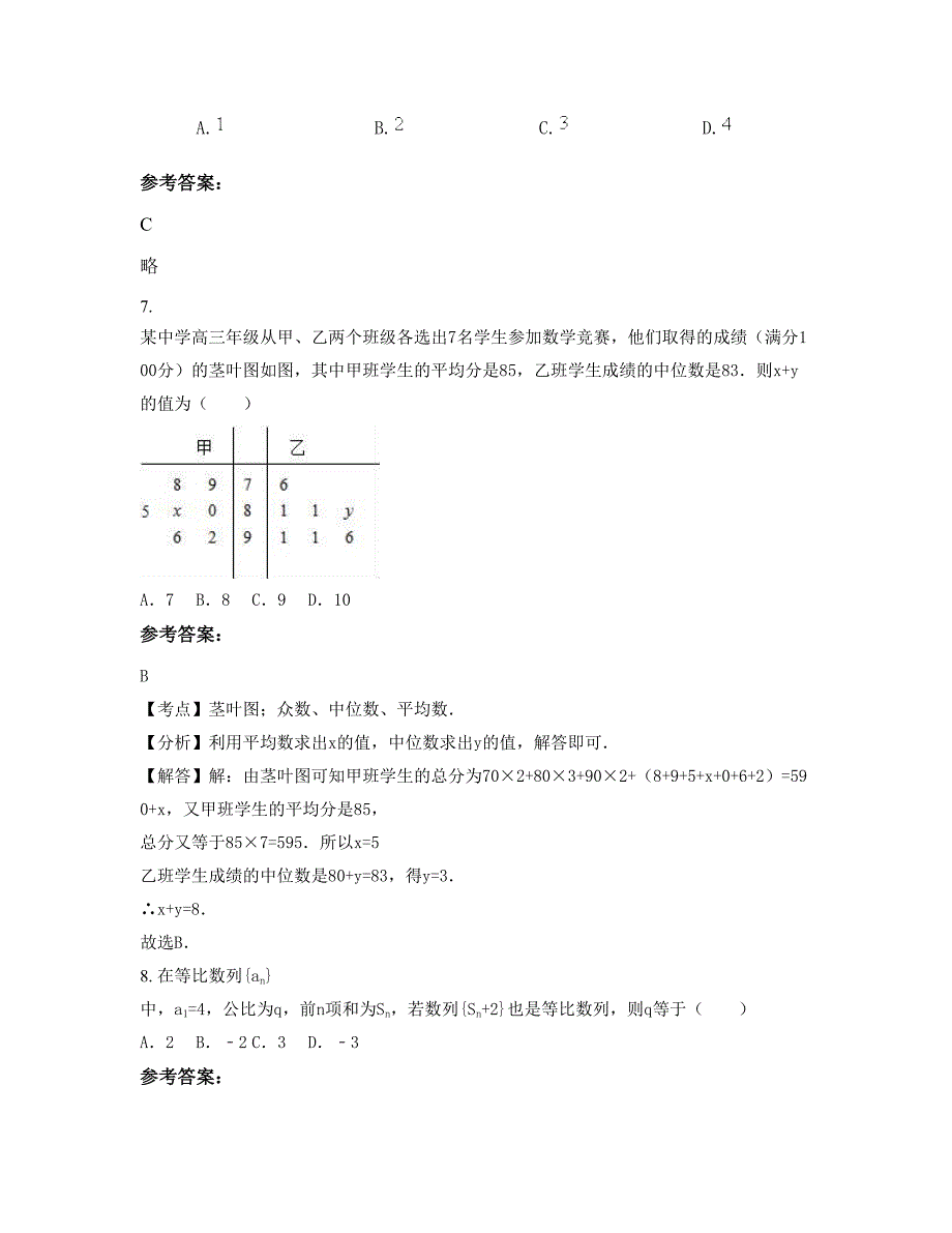 河北省保定市上堡村中学2022-2023学年高二数学理上学期摸底试题含解析_第4页