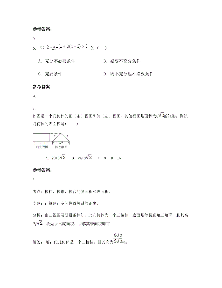 湖南省怀化市兰里中学高三数学理上学期摸底试题含解析_第3页