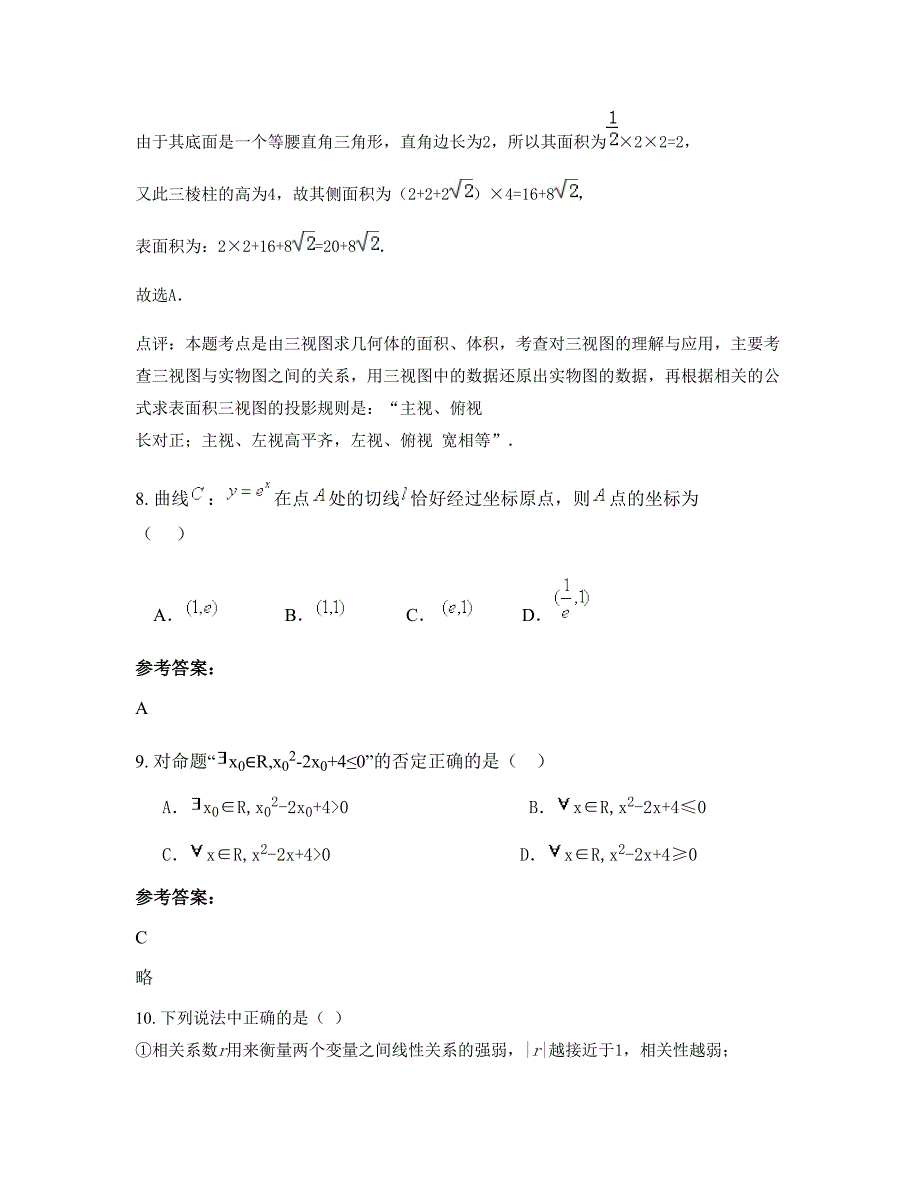 湖南省怀化市兰里中学高三数学理上学期摸底试题含解析_第4页