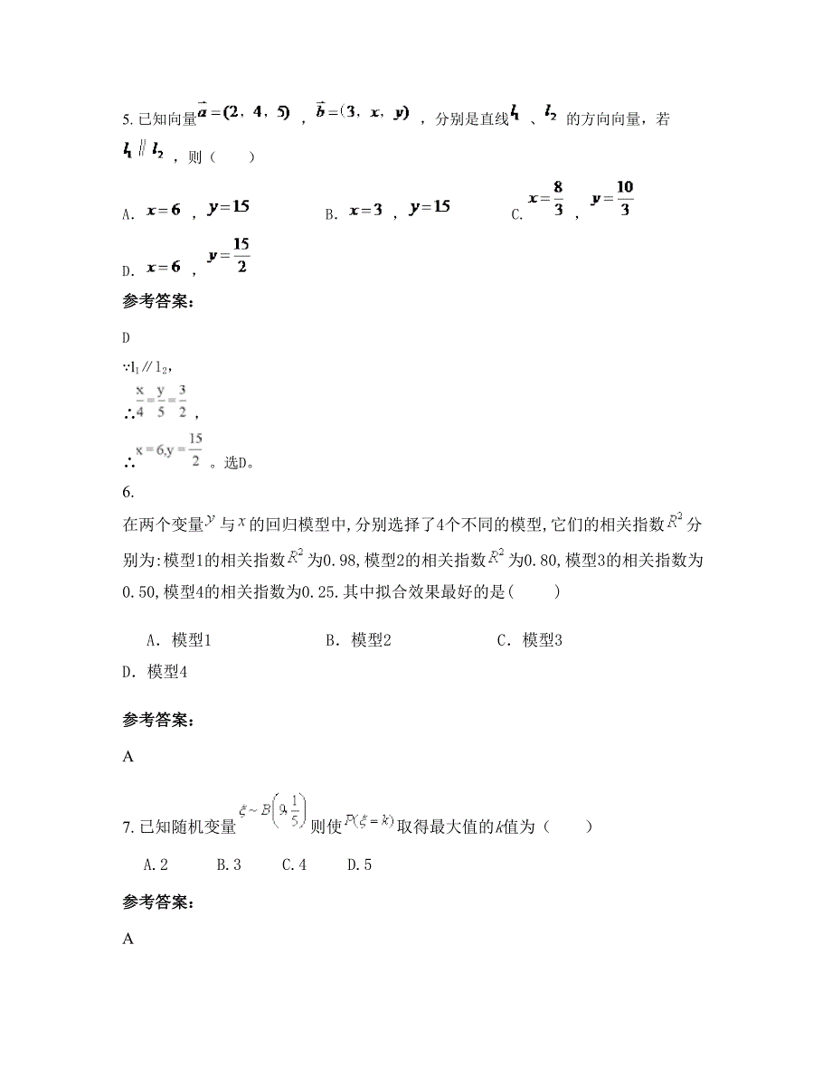 湖南省郴州市石桥铺中学高二数学理知识点试题含解析_第3页