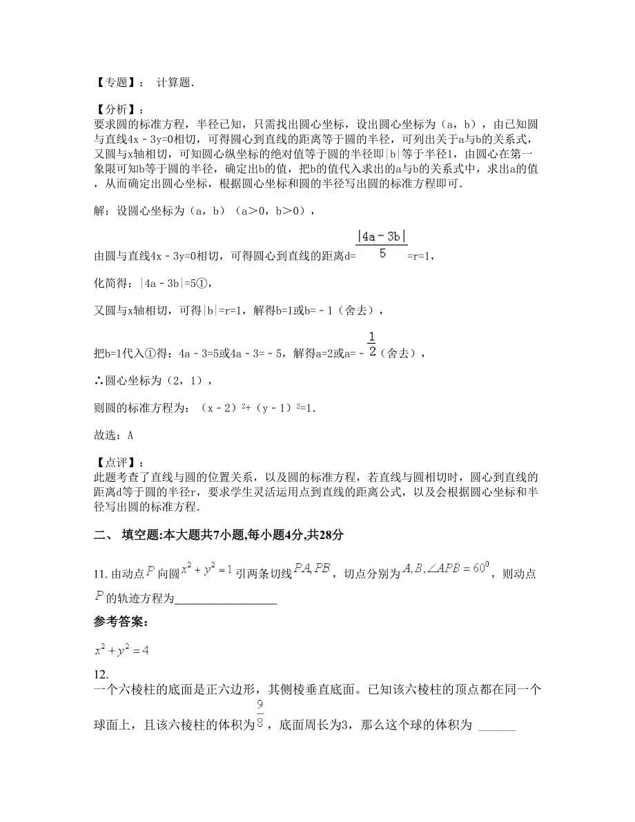 湖南省郴州市石桥铺中学高二数学理知识点试题含解析_第5页