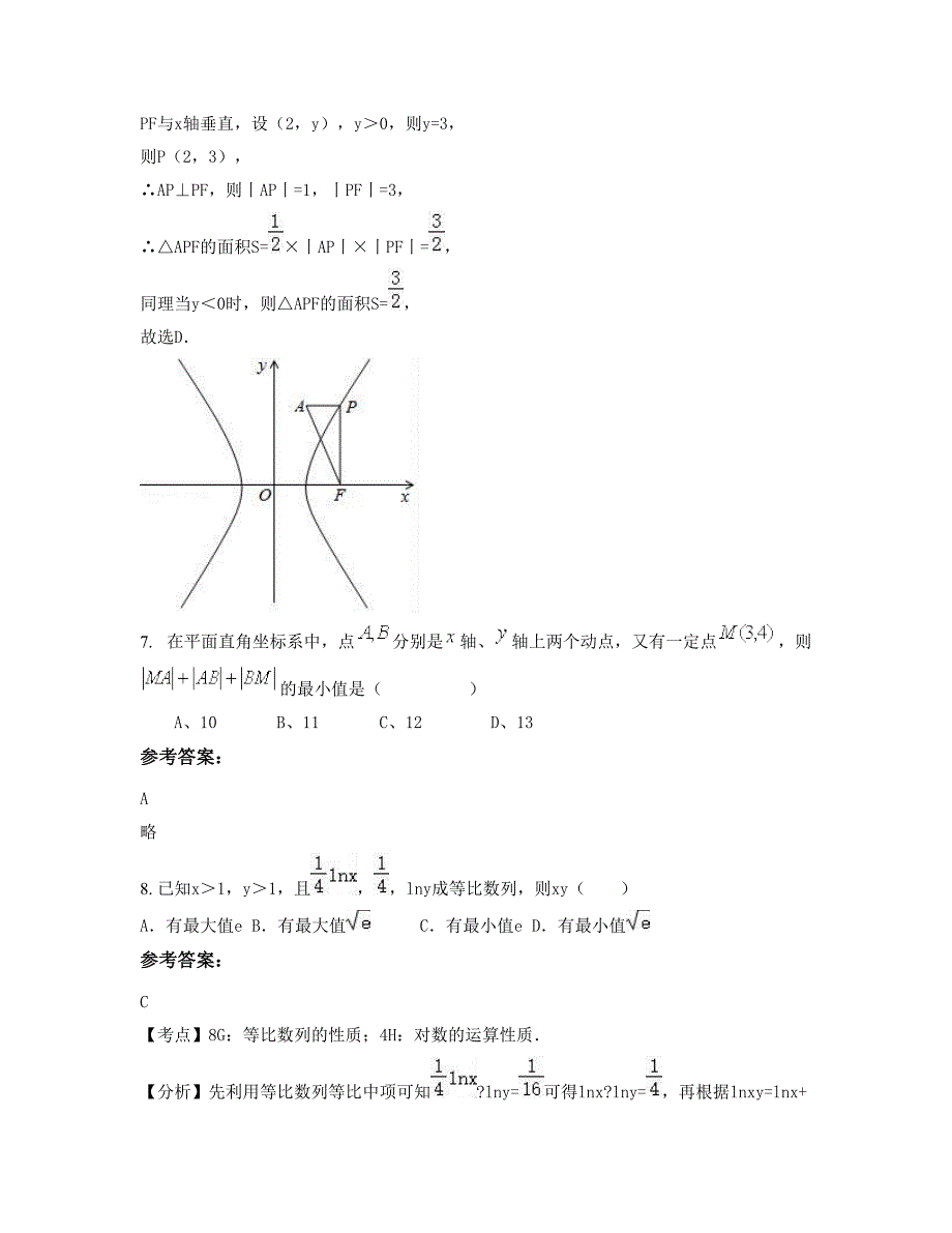 上海昂立中学生教育(八佰伴分校)高二数学理月考试题含解析_第3页