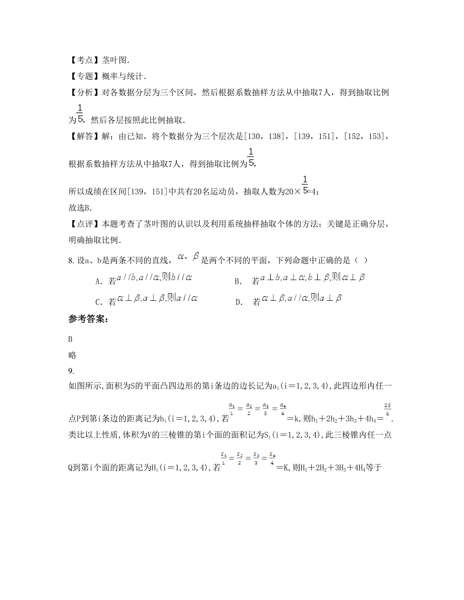 重庆城厢中学高二数学理联考试卷含解析_第4页