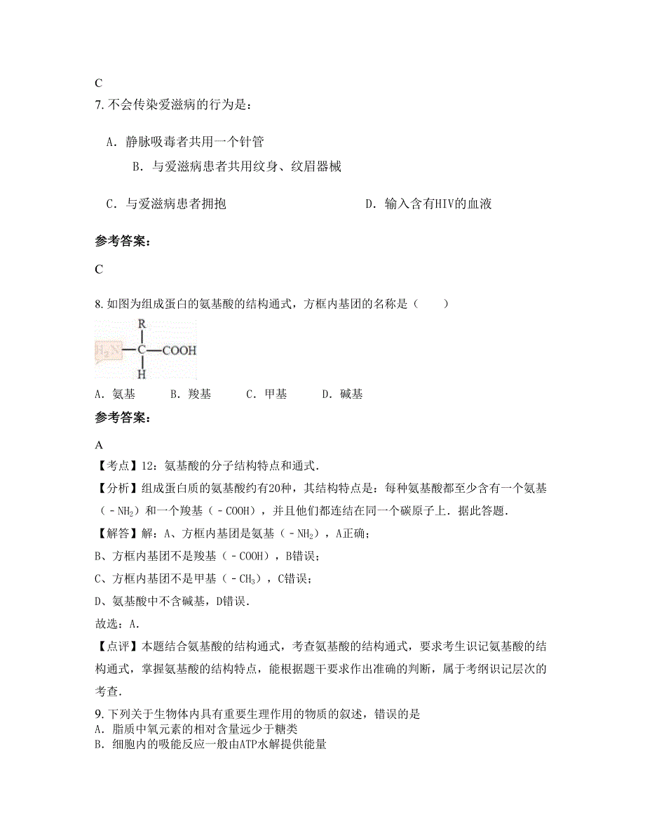 浙江省温州市花坦乡中学2022-2023学年高二生物上学期摸底试题含解析_第3页