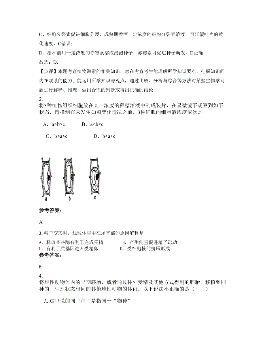 2022年辽宁省沈阳市天津第五十五中学高二生物联考试卷含解析_第2页