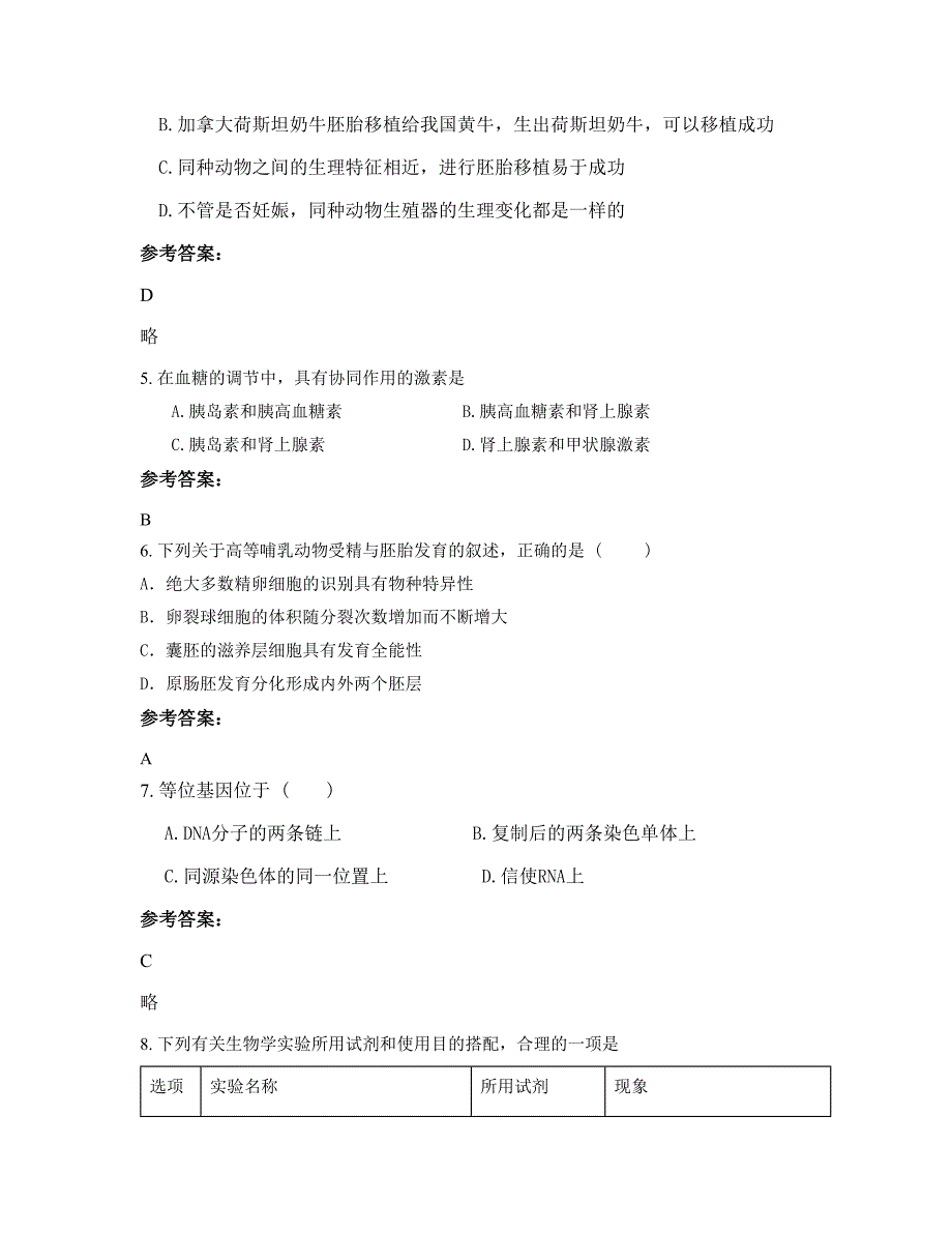 2022年辽宁省沈阳市天津第五十五中学高二生物联考试卷含解析_第3页