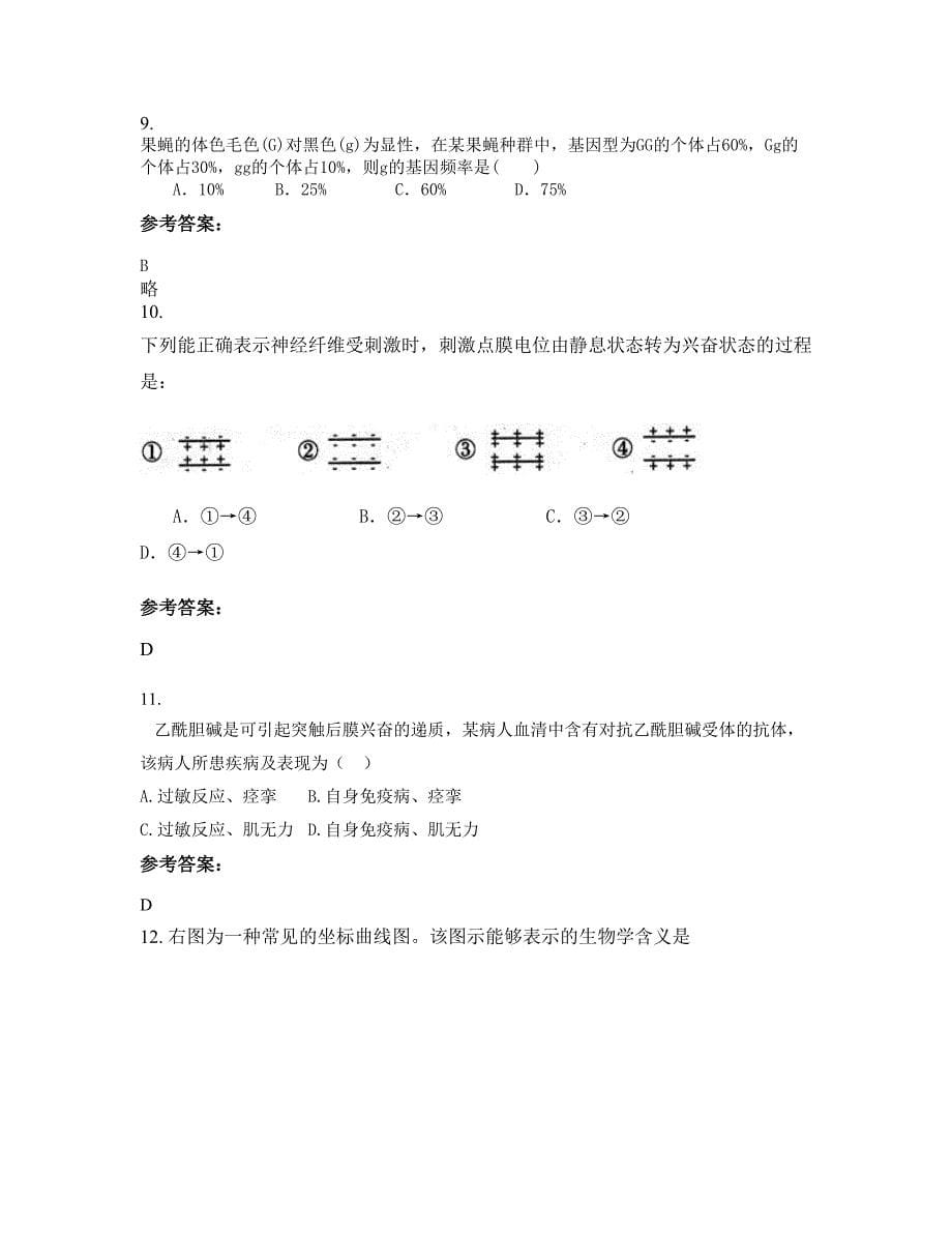 广东省广州市棋杆中学2022-2023学年高二生物上学期期末试卷含解析_第5页