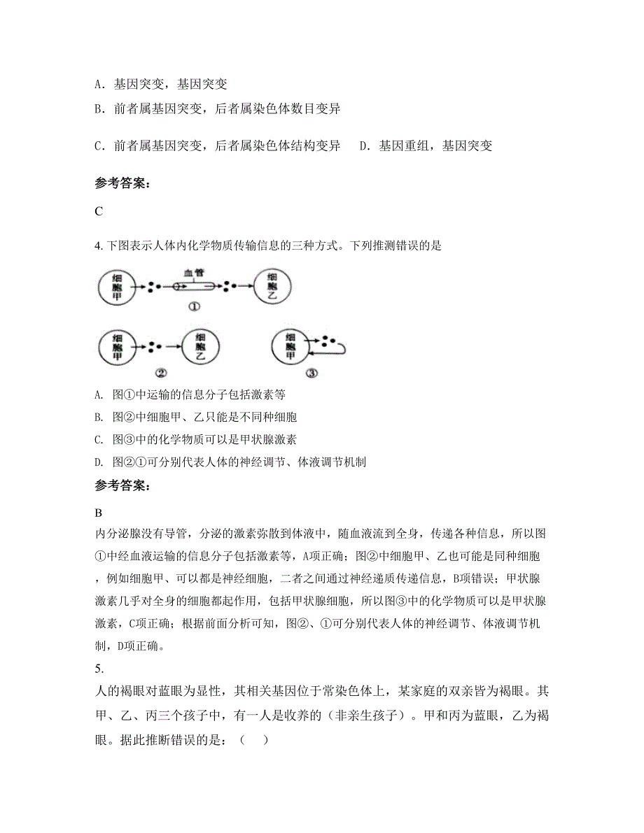 河北省石家庄市赵县第五中学高二生物测试题含解析_第2页