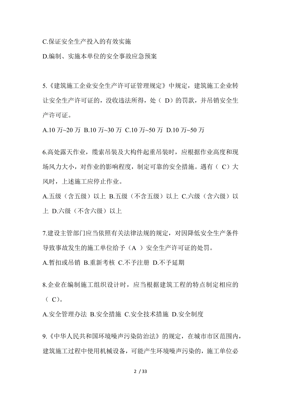 2023年重庆市安全员-C证考试（专职安全员）题库及答案_第2页