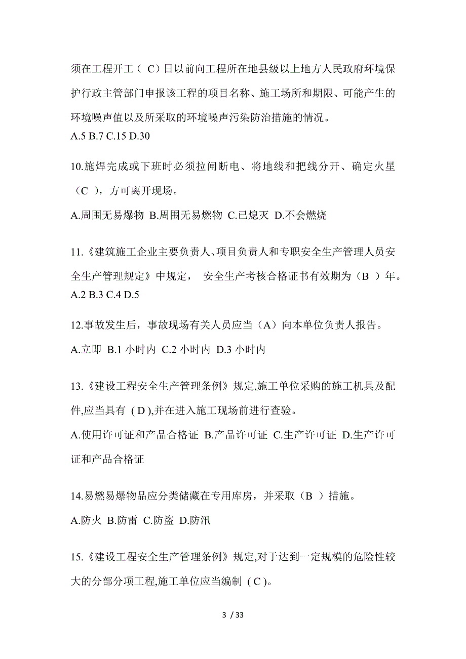 2023年重庆市安全员-C证考试（专职安全员）题库及答案_第3页