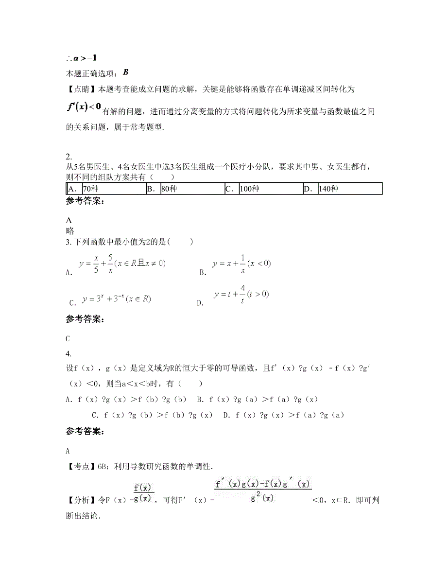 2022年河南省驻马店市宋岗中学高二数学理模拟试题含解析_第2页