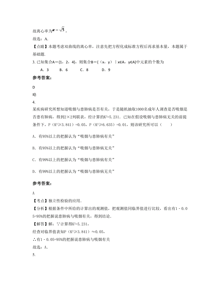 2022-2023学年广西壮族自治区桂林市灵川县高级中学高三数学理上学期摸底试题含解析_第2页