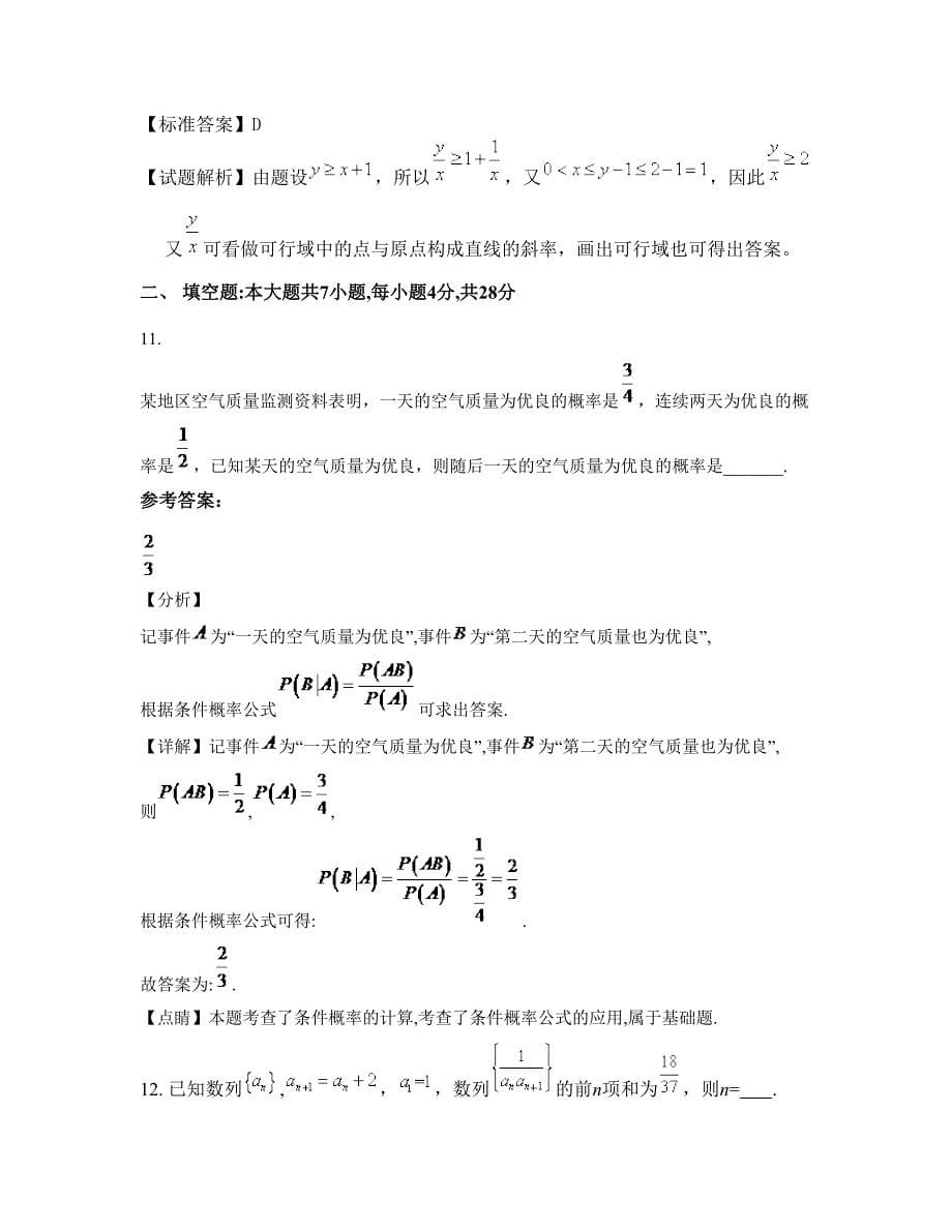 2022-2023学年广西壮族自治区桂林市灵川县高级中学高三数学理上学期摸底试题含解析_第5页