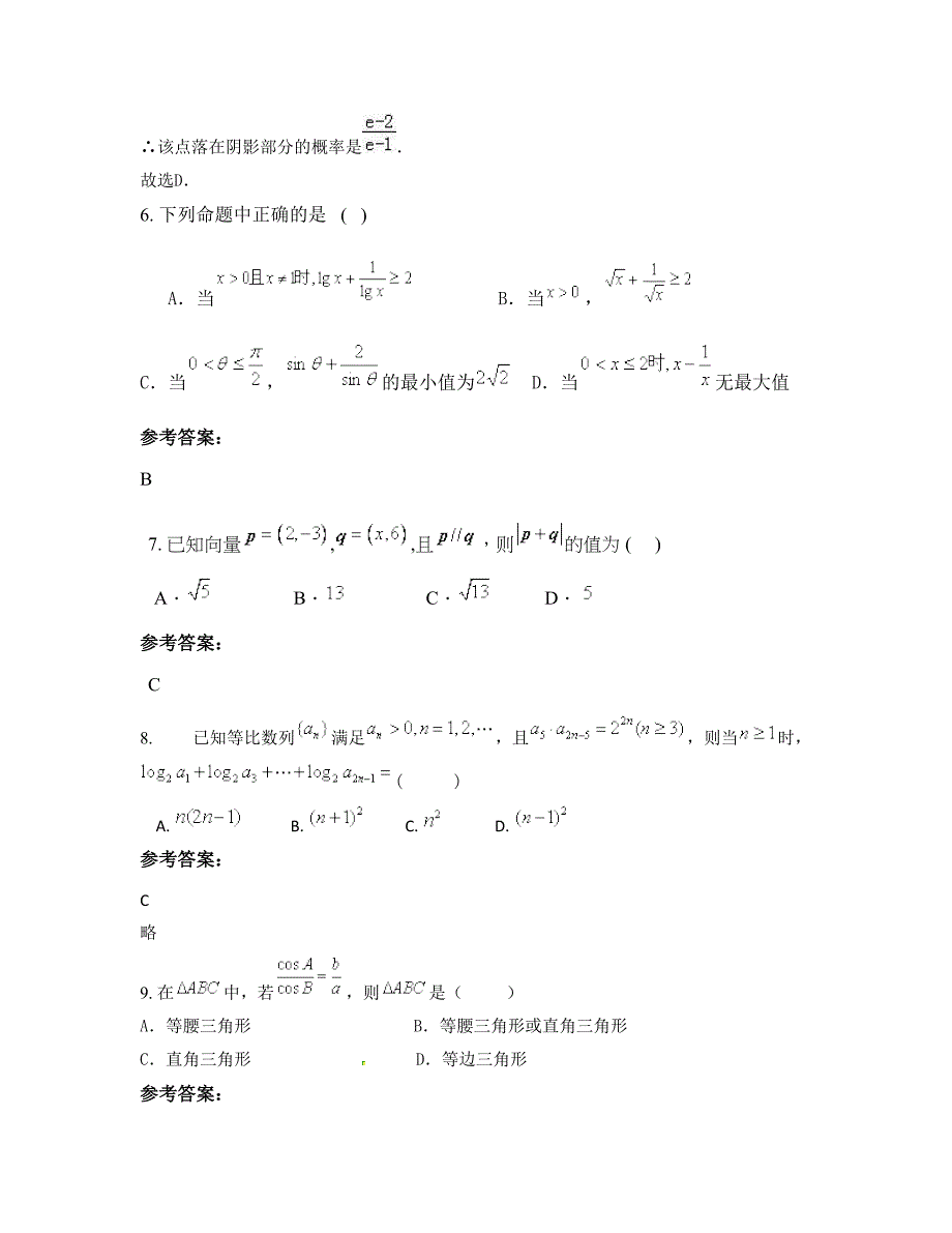 江苏省南京市实验中学高二数学理期末试题含解析_第4页