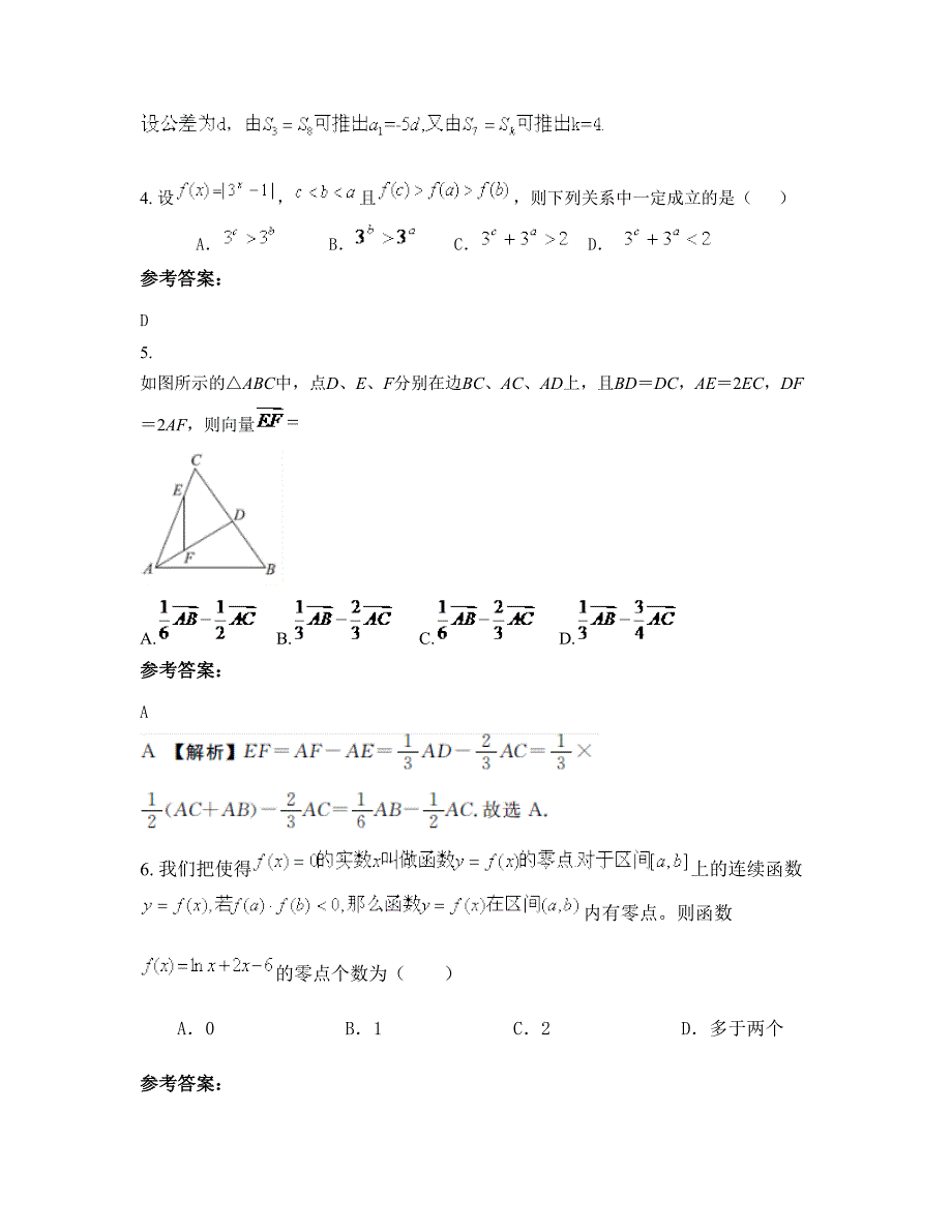 湖南省长沙市井湾子中学高三数学理下学期期末试卷含解析_第2页