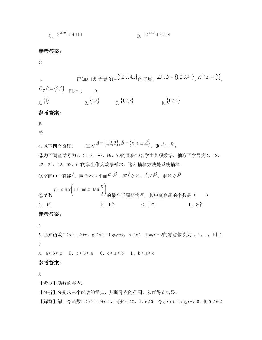 山西省临汾市城西中学2022-2023学年高三数学理联考试卷含解析_第2页