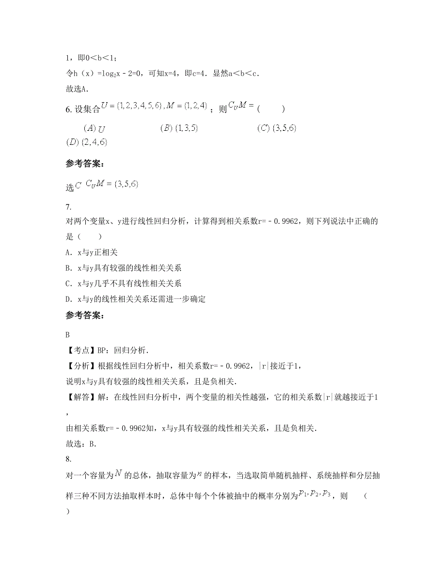 山西省临汾市城西中学2022-2023学年高三数学理联考试卷含解析_第3页