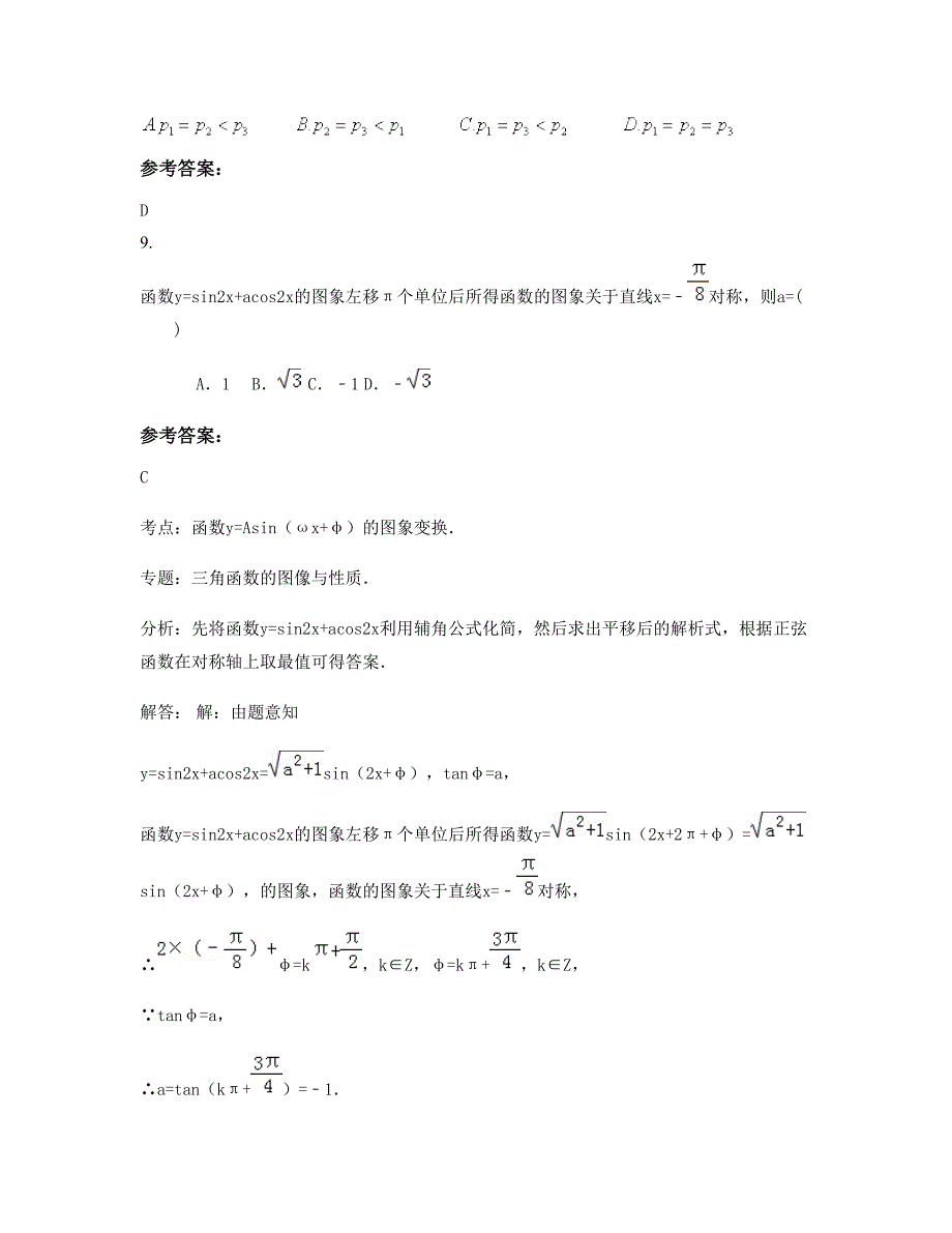 山西省临汾市城西中学2022-2023学年高三数学理联考试卷含解析_第4页