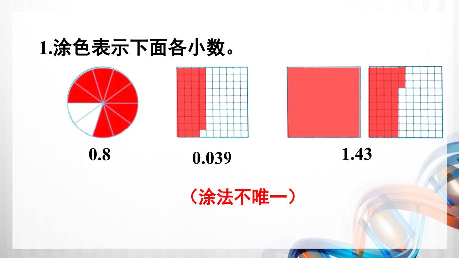 人教版新插图小学四年级数学下册第4单元《练习十四》课件_第2页