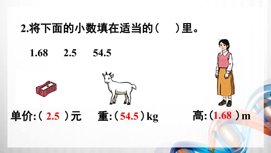 人教版新插图小学四年级数学下册第4单元《练习十四》课件_第3页