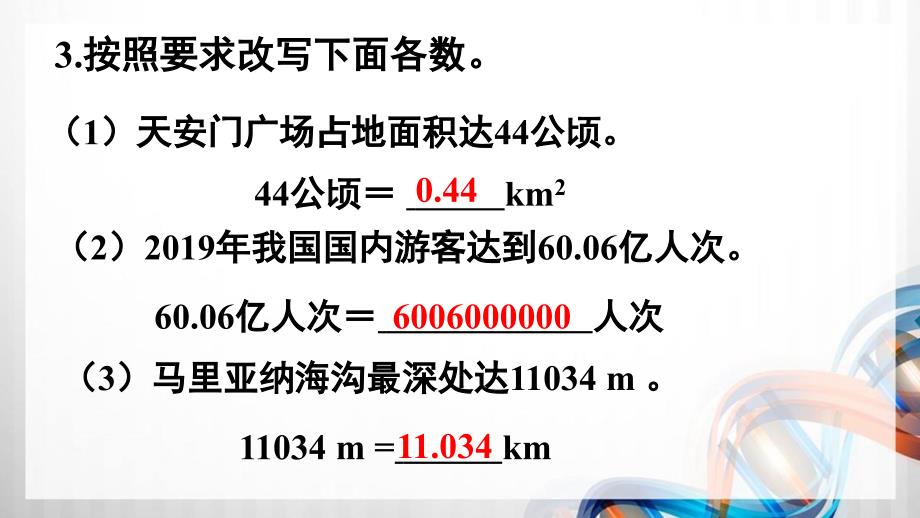 人教版新插图小学四年级数学下册第4单元《练习十四》课件_第4页