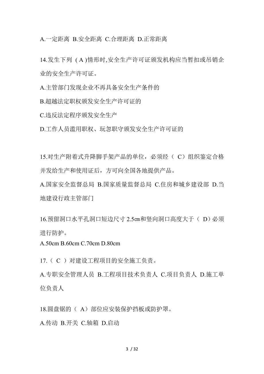 2023年重庆安全员C证考试（专职安全员）题附答案_第3页