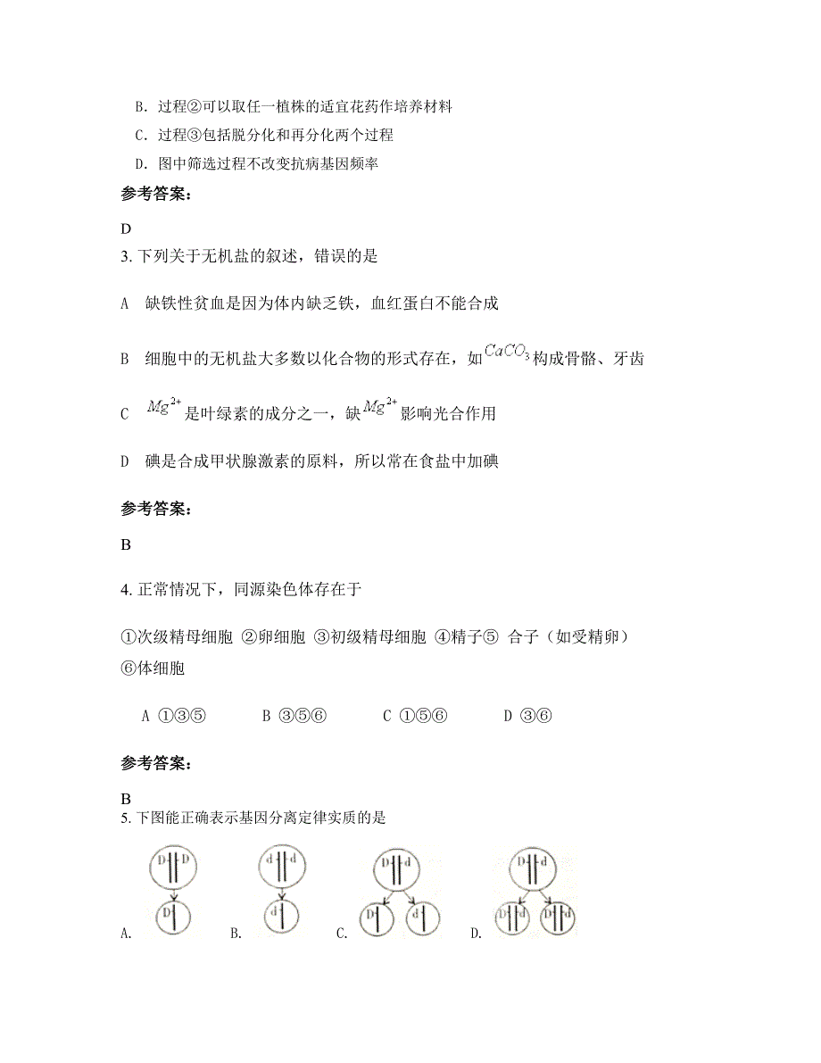 天津宝坻大口屯中学2022年高二生物上学期期末试卷含解析_第2页