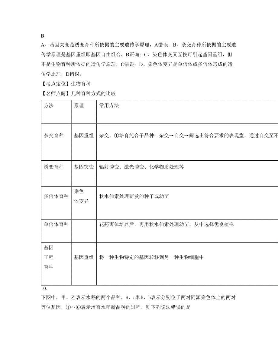 四川省自贡市市第二十三中学2022年高二生物上学期期末试卷含解析_第5页