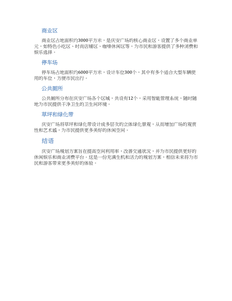 庆安广场详细规划方案 (2)_第2页