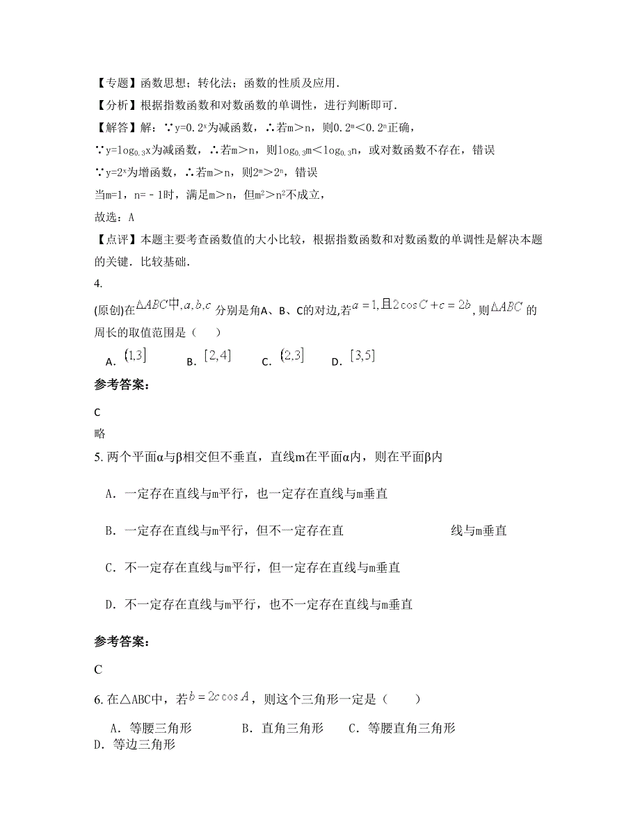 河南省商丘市永城第二职业高级中学高一数学理月考试题含解析_第2页