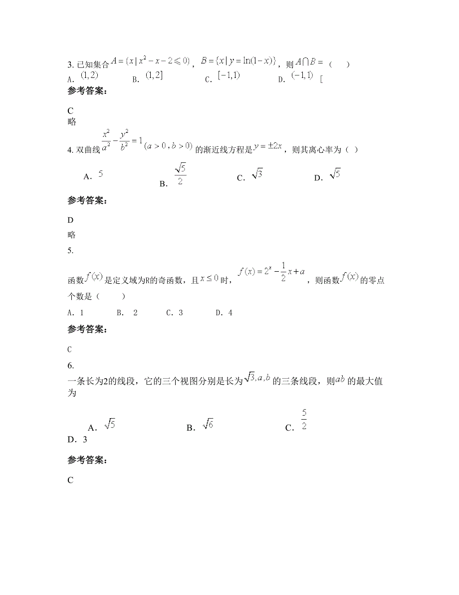 2022-2023学年上海北职业高级中学高三数学理联考试卷含解析_第2页