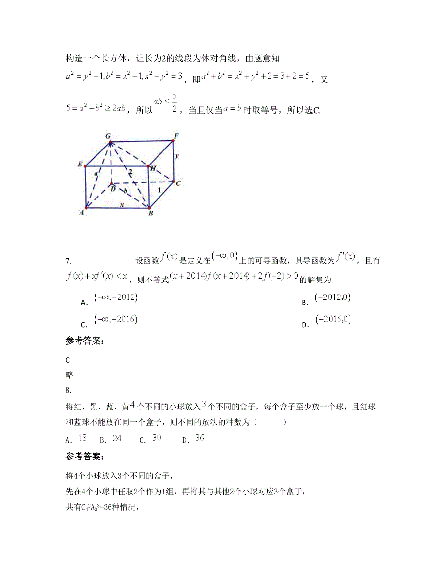 2022-2023学年上海北职业高级中学高三数学理联考试卷含解析_第3页