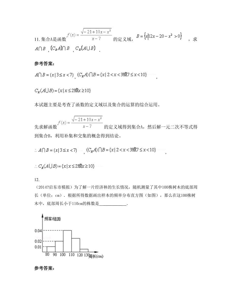 湖南省岳阳市天岳中学高一数学理测试题含解析_第5页