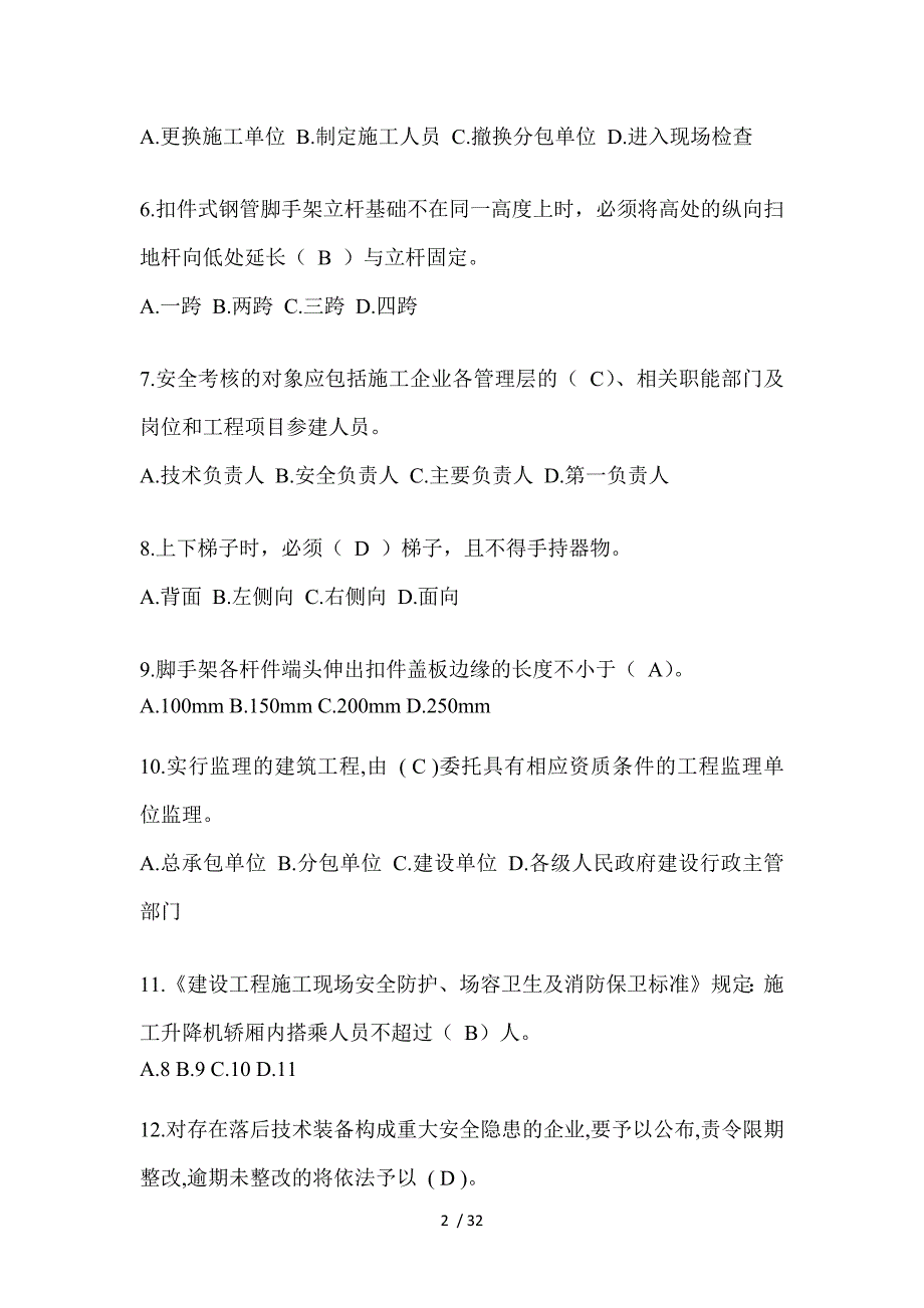 2023辽宁省安全员-《A证》考试题库_第2页