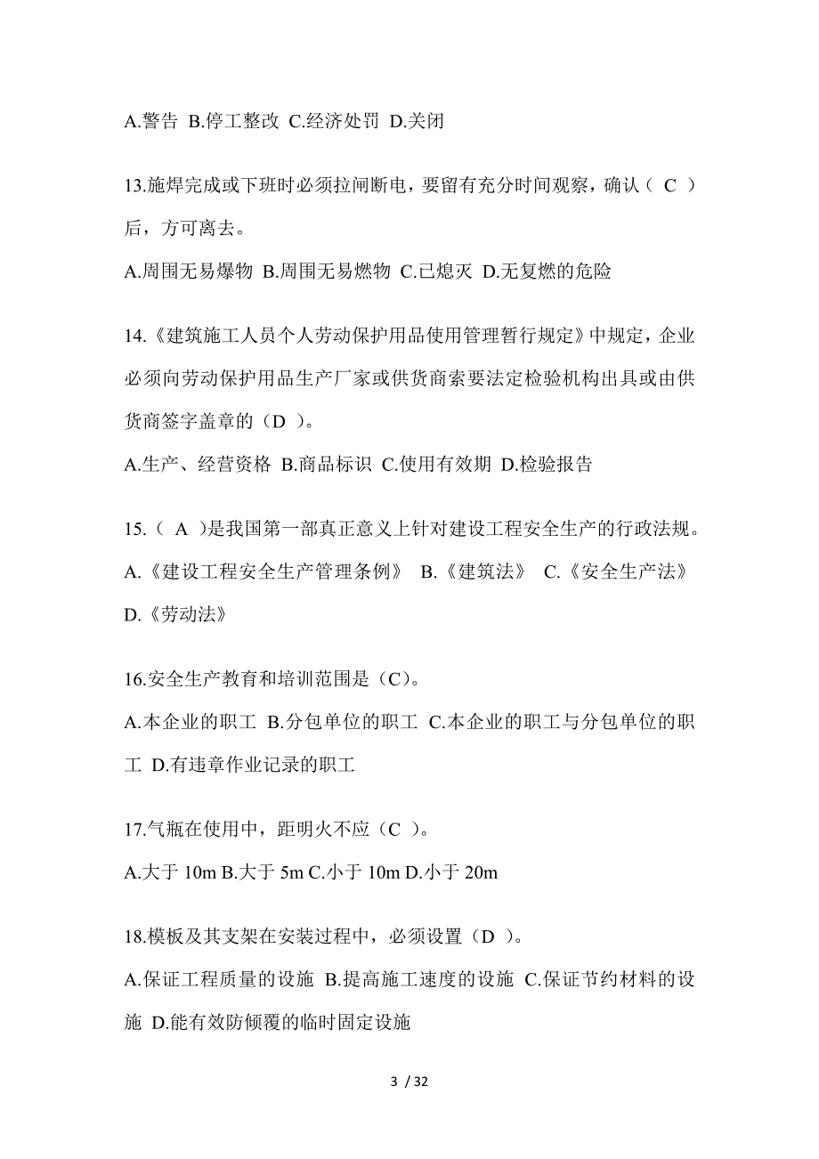 2023辽宁省安全员-《A证》考试题库_第3页