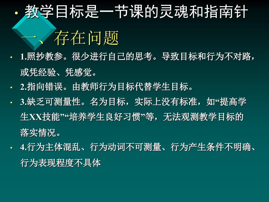 课堂教学目标设计与上实例分析_第2页