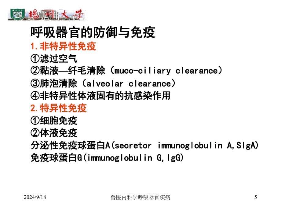 兽医内科学呼吸器官疾病课件_第5页