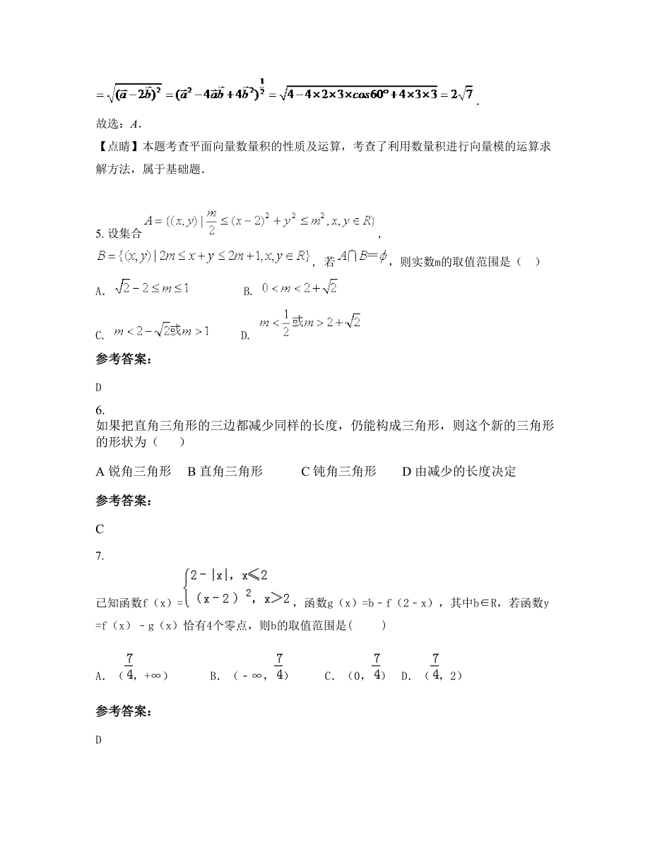 湖北省恩施市市书院中学高一数学理摸底试卷含解析_第3页