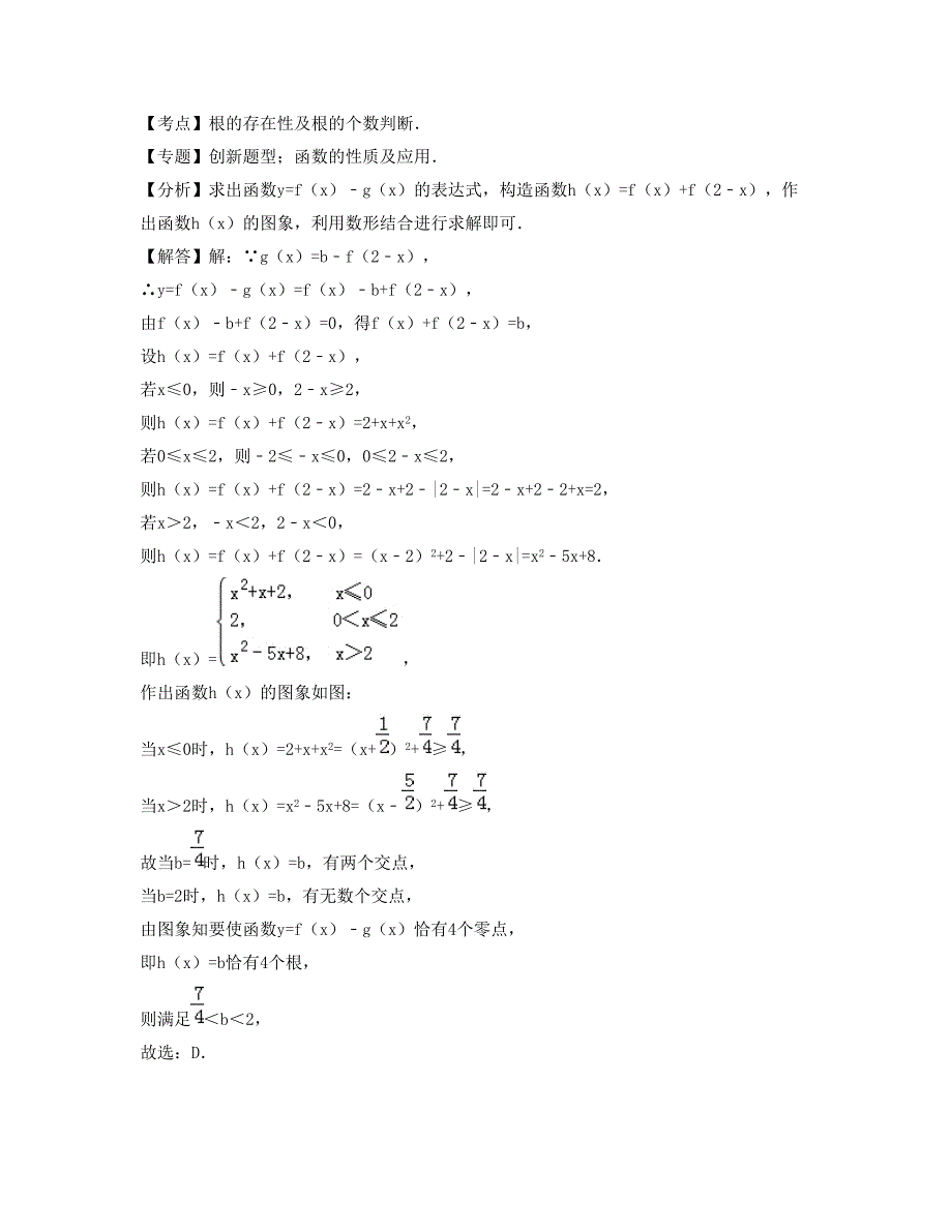 湖北省恩施市市书院中学高一数学理摸底试卷含解析_第4页